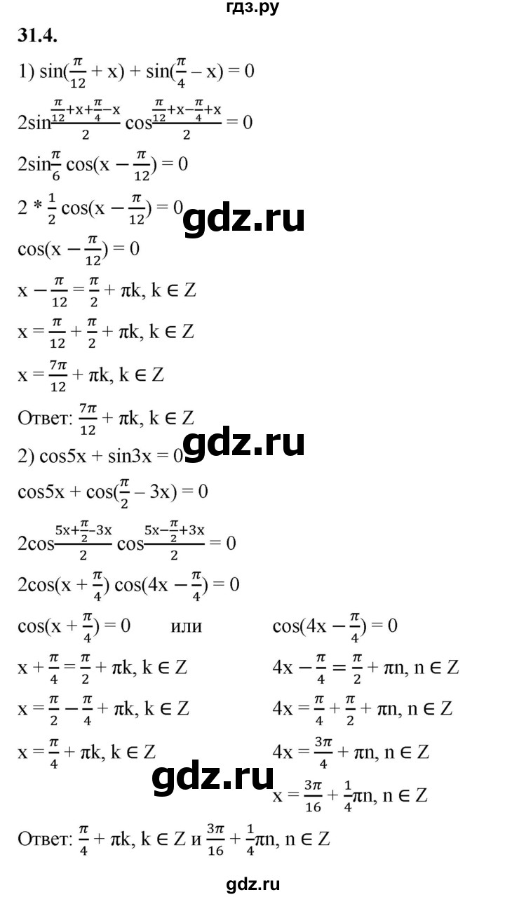 ГДЗ по алгебре 10 класс Мерзляк  Базовый уровень задание - 31.4, Решебник к учебнику 2022