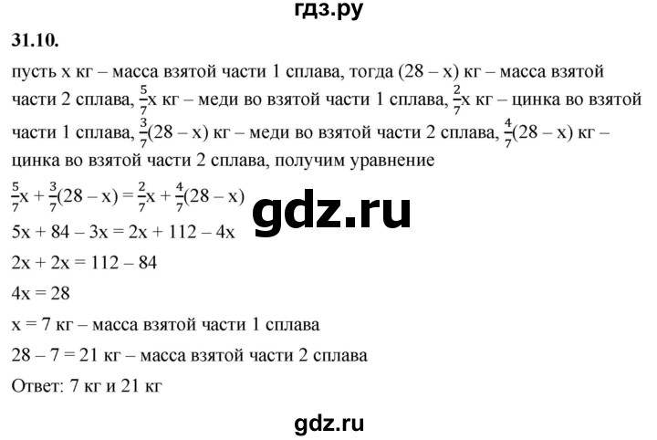 ГДЗ по алгебре 10 класс Мерзляк  Базовый уровень задание - 31.10, Решебник к учебнику 2022