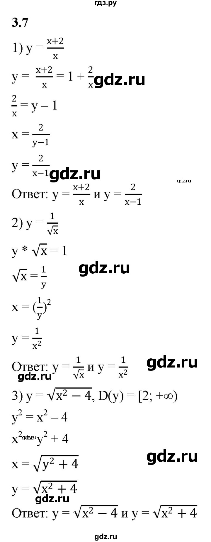 ГДЗ по алгебре 10 класс Мерзляк  Базовый уровень задание - 3.7, Решебник к учебнику 2022