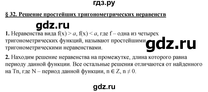 ГДЗ по алгебре 10 класс Мерзляк  Базовый уровень задание - §32, Решебник к учебнику 2022