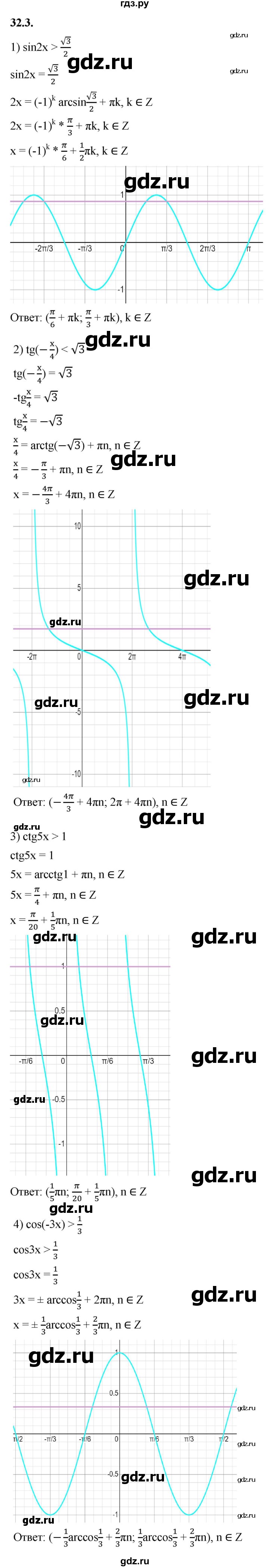 ГДЗ по алгебре 10 класс Мерзляк  Базовый уровень задание - 32.3, Решебник к учебнику 2022