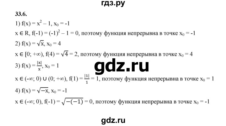 ГДЗ по алгебре 10 класс Мерзляк  Базовый уровень задание - 33.6, Решебник к учебнику 2022