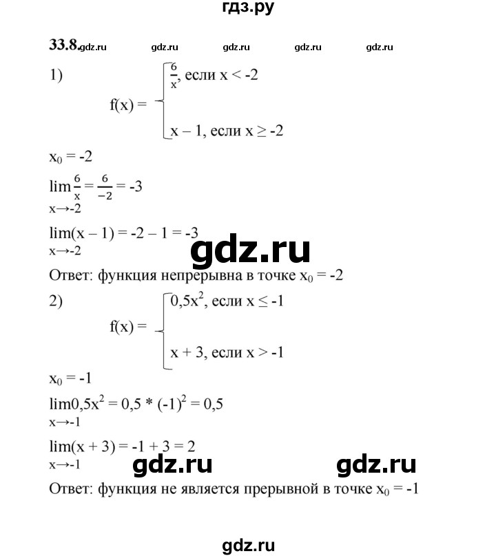 ГДЗ по алгебре 10 класс Мерзляк  Базовый уровень задание - 33.8, Решебник к учебнику 2022