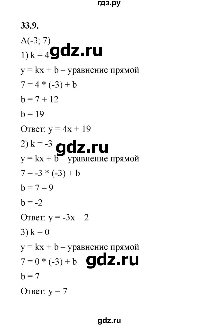 ГДЗ по алгебре 10 класс Мерзляк  Базовый уровень задание - 33.9, Решебник к учебнику 2022
