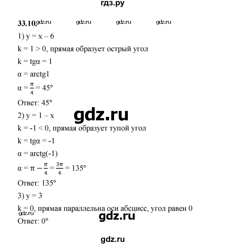 ГДЗ по алгебре 10 класс Мерзляк  Базовый уровень задание - 33.10, Решебник к учебнику 2022
