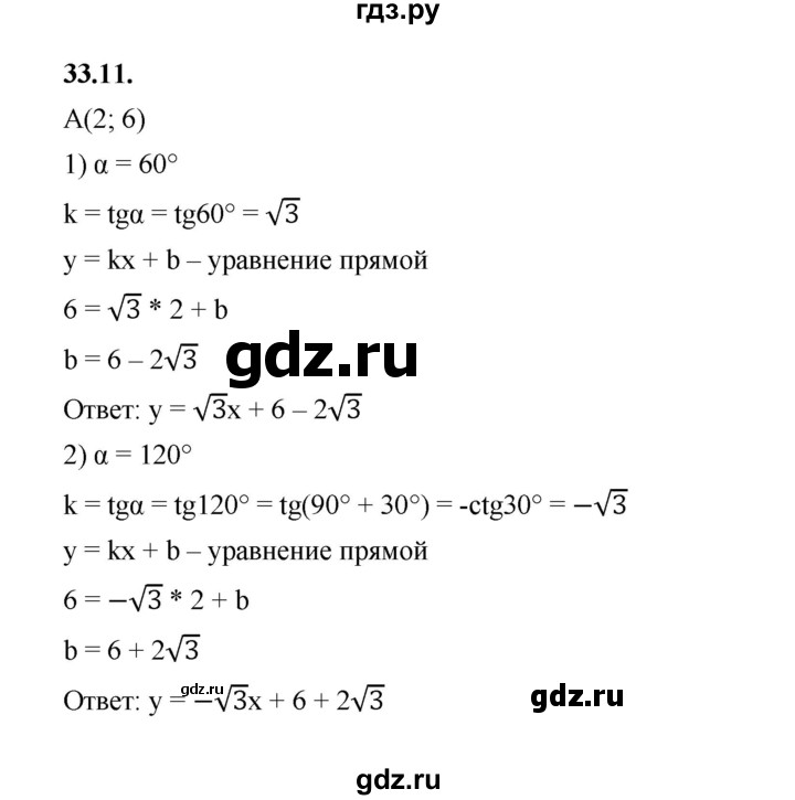ГДЗ по алгебре 10 класс Мерзляк  Базовый уровень задание - 33.11, Решебник к учебнику 2022