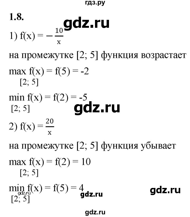 ГДЗ по алгебре 10 класс Мерзляк  Базовый уровень задание - 1.8, Решебник к учебнику 2022