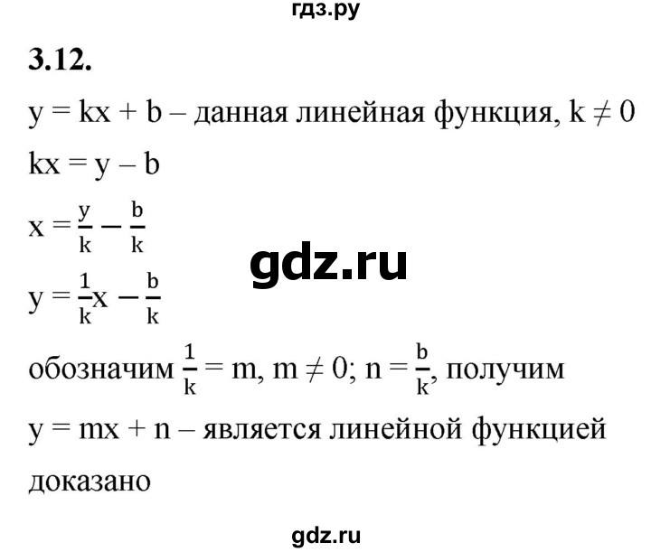 ГДЗ по алгебре 10 класс Мерзляк  Базовый уровень задание - 3.12, Решебник к учебнику 2022