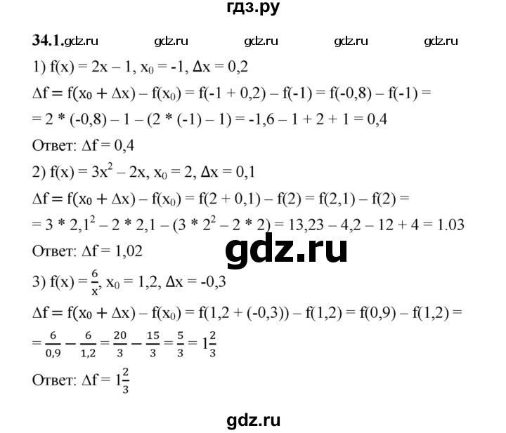 ГДЗ по алгебре 10 класс Мерзляк  Базовый уровень задание - 34.1, Решебник к учебнику 2022