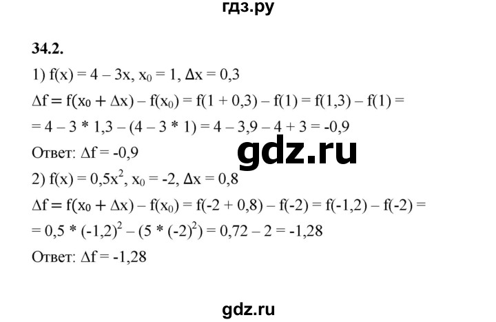 ГДЗ по алгебре 10 класс Мерзляк  Базовый уровень задание - 34.2, Решебник к учебнику 2022