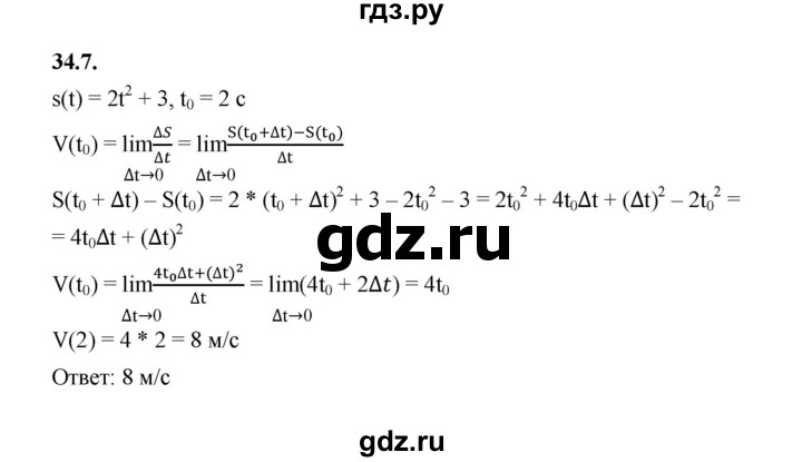 ГДЗ по алгебре 10 класс Мерзляк  Базовый уровень задание - 34.7, Решебник к учебнику 2022