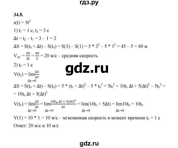 ГДЗ по алгебре 10 класс Мерзляк  Базовый уровень задание - 34.8, Решебник к учебнику 2022