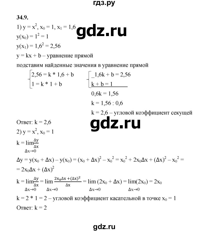 ГДЗ по алгебре 10 класс Мерзляк  Базовый уровень задание - 34.9, Решебник к учебнику 2022
