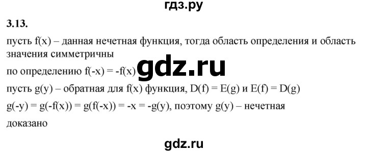 ГДЗ по алгебре 10 класс Мерзляк  Базовый уровень задание - 3.13, Решебник к учебнику 2022