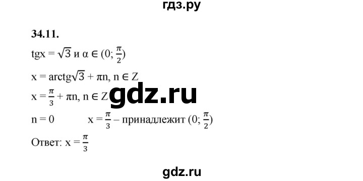 ГДЗ по алгебре 10 класс Мерзляк  Базовый уровень задание - 34.11, Решебник к учебнику 2022