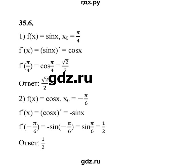 ГДЗ по алгебре 10 класс Мерзляк  Базовый уровень задание - 35.6, Решебник к учебнику 2022