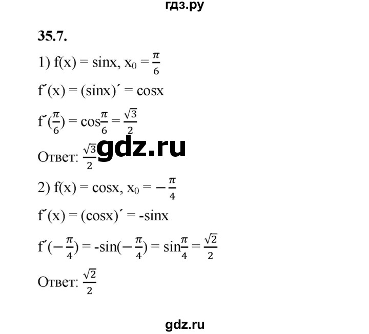 ГДЗ по алгебре 10 класс Мерзляк  Базовый уровень задание - 35.7, Решебник к учебнику 2022