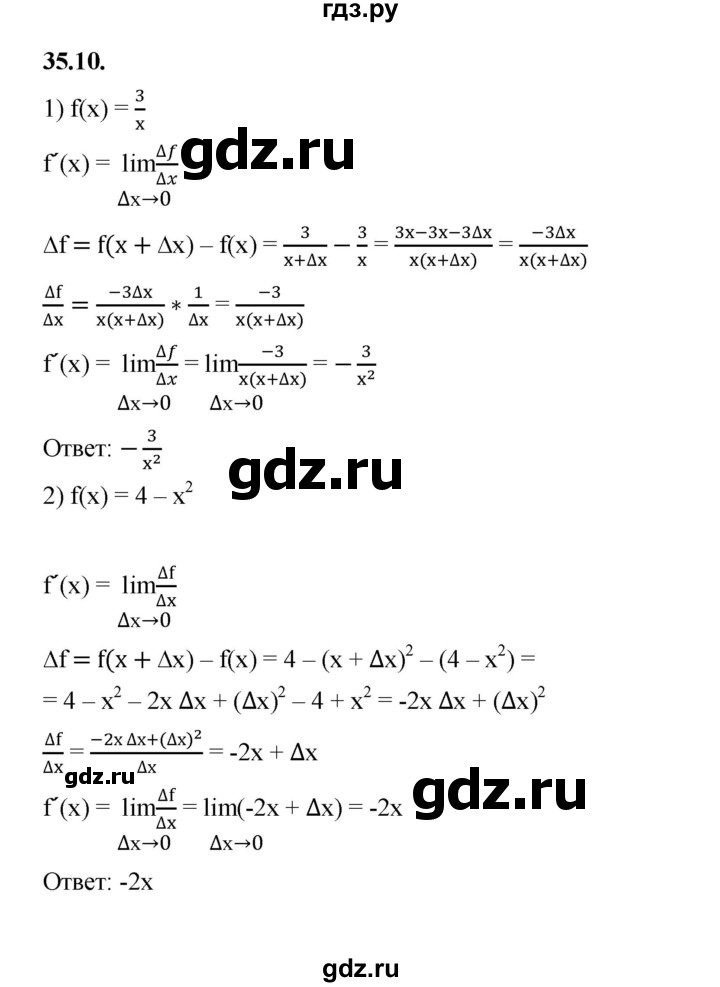 ГДЗ по алгебре 10 класс Мерзляк  Базовый уровень задание - 35.10, Решебник к учебнику 2022