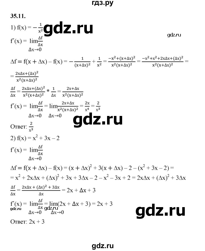 ГДЗ по алгебре 10 класс Мерзляк  Базовый уровень задание - 35.11, Решебник к учебнику 2022