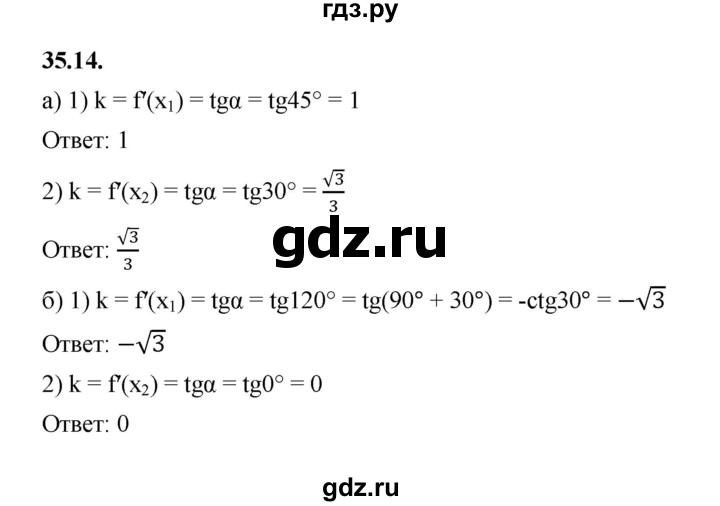 ГДЗ по алгебре 10 класс Мерзляк  Базовый уровень задание - 35.14, Решебник к учебнику 2022
