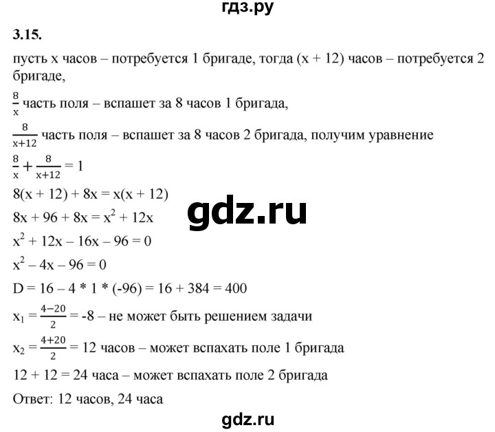 ГДЗ по алгебре 10 класс Мерзляк  Базовый уровень задание - 3.15, Решебник к учебнику 2022