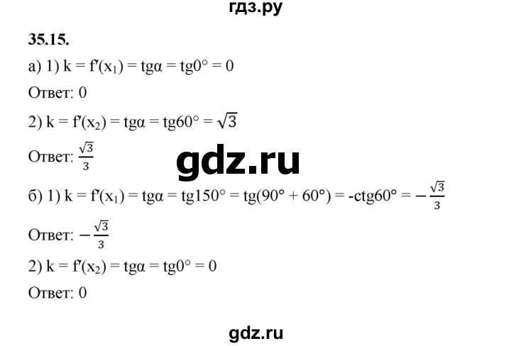 ГДЗ по алгебре 10 класс Мерзляк  Базовый уровень задание - 35.15, Решебник к учебнику 2022