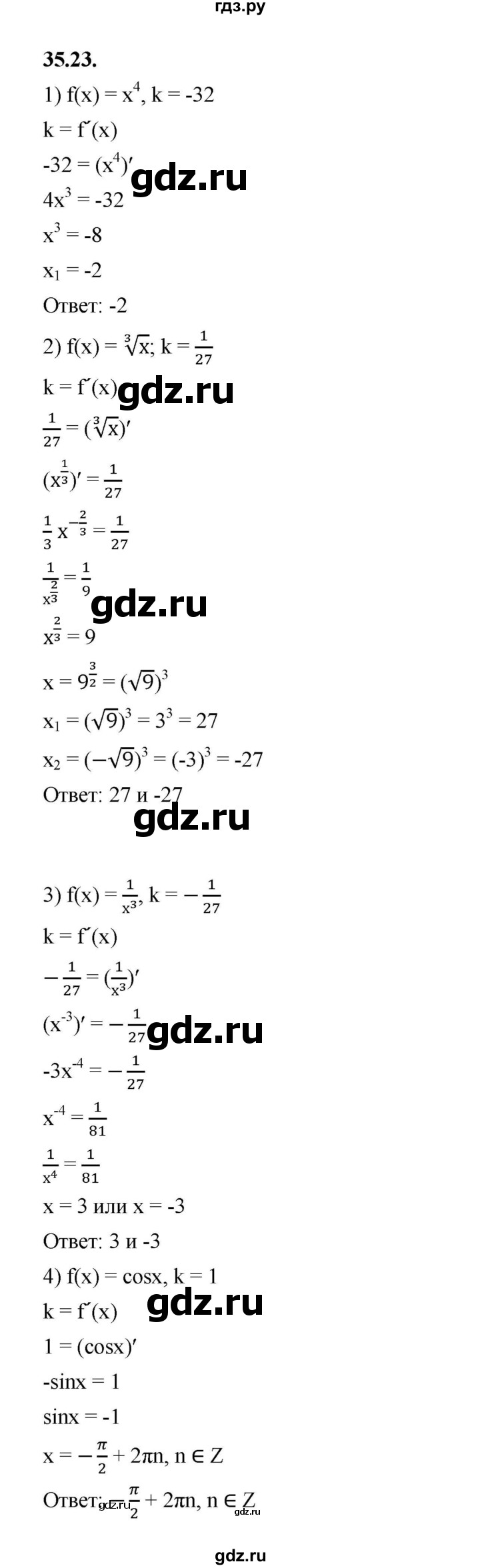ГДЗ по алгебре 10 класс Мерзляк  Базовый уровень задание - 35.23, Решебник к учебнику 2022