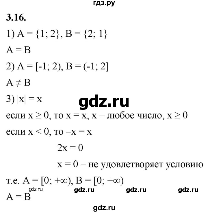 ГДЗ по алгебре 10 класс Мерзляк  Базовый уровень задание - 3.16, Решебник к учебнику 2022