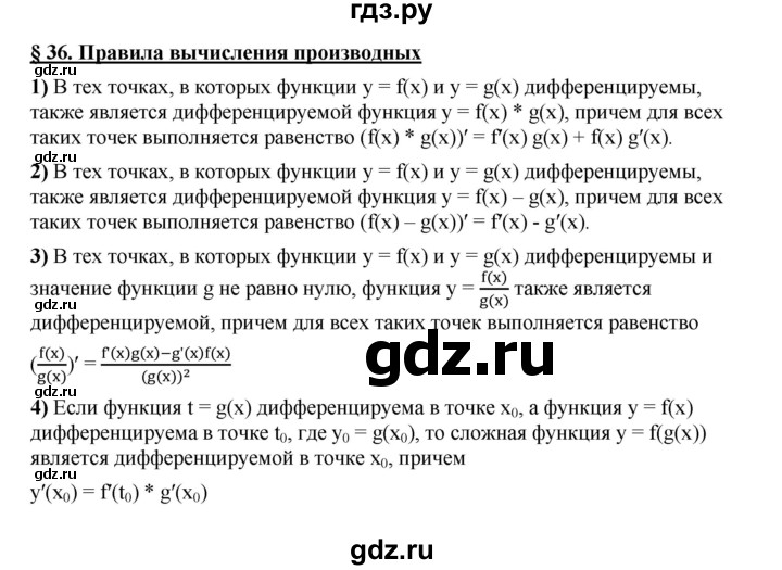 ГДЗ по алгебре 10 класс Мерзляк  Базовый уровень задание - §36, Решебник к учебнику 2022