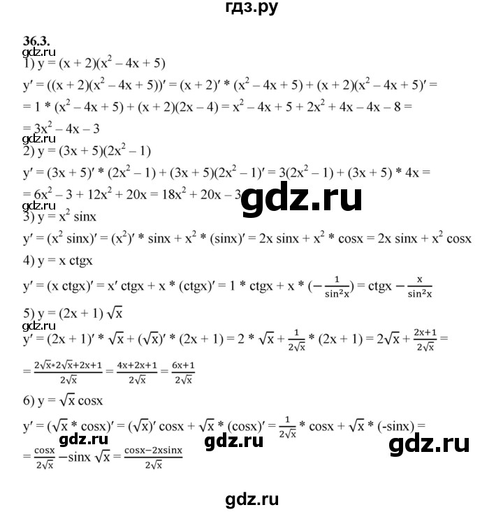 ГДЗ по алгебре 10 класс Мерзляк  Базовый уровень задание - 36.3, Решебник к учебнику 2022