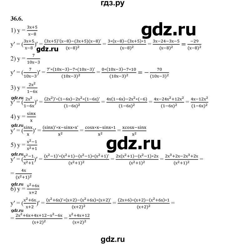 ГДЗ по алгебре 10 класс Мерзляк  Базовый уровень задание - 36.6, Решебник к учебнику 2022