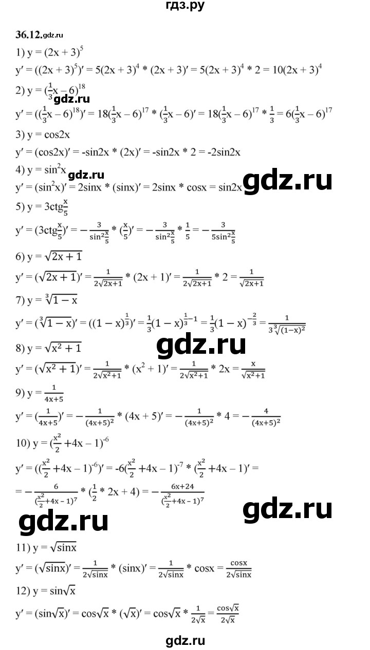 ГДЗ по алгебре 10 класс Мерзляк  Базовый уровень задание - 36.12, Решебник к учебнику 2022