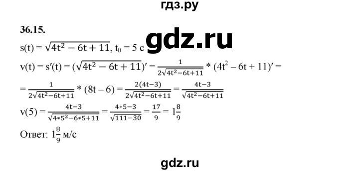 ГДЗ по алгебре 10 класс Мерзляк  Базовый уровень задание - 36.15, Решебник к учебнику 2022