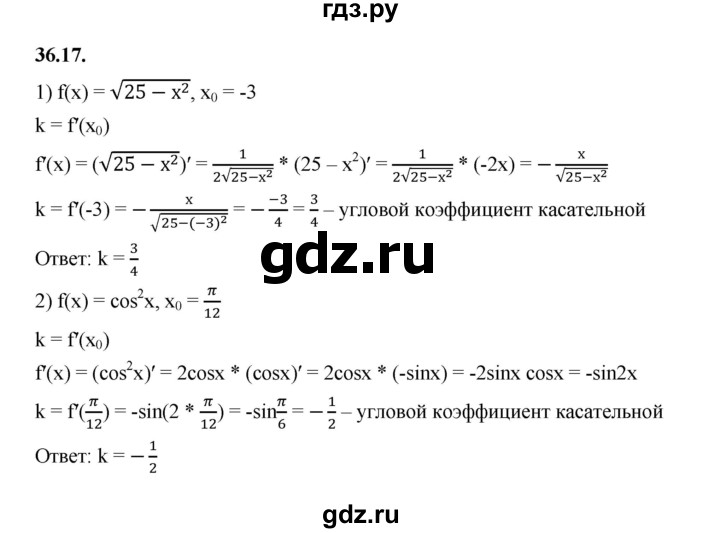 ГДЗ по алгебре 10 класс Мерзляк  Базовый уровень задание - 36.17, Решебник к учебнику 2022