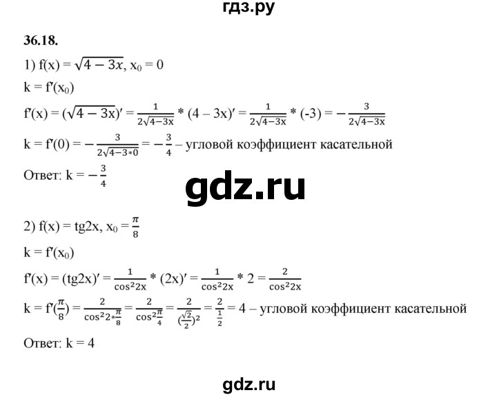 ГДЗ по алгебре 10 класс Мерзляк  Базовый уровень задание - 36.18, Решебник к учебнику 2022