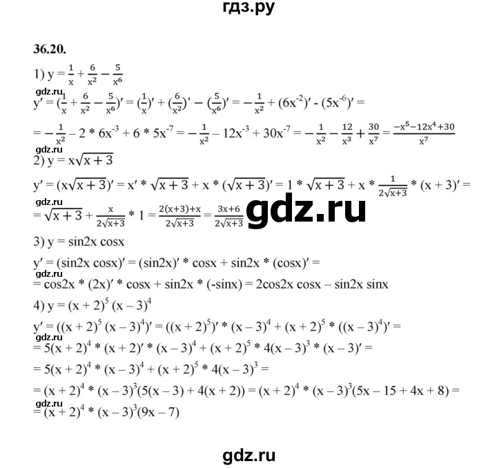 ГДЗ по алгебре 10 класс Мерзляк  Базовый уровень задание - 36.20, Решебник к учебнику 2022
