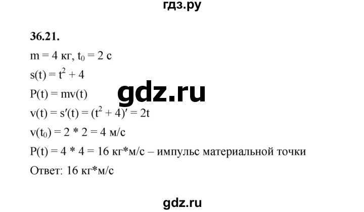 ГДЗ по алгебре 10 класс Мерзляк  Базовый уровень задание - 36.21, Решебник к учебнику 2022