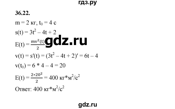 ГДЗ по алгебре 10 класс Мерзляк  Базовый уровень задание - 36.22, Решебник к учебнику 2022