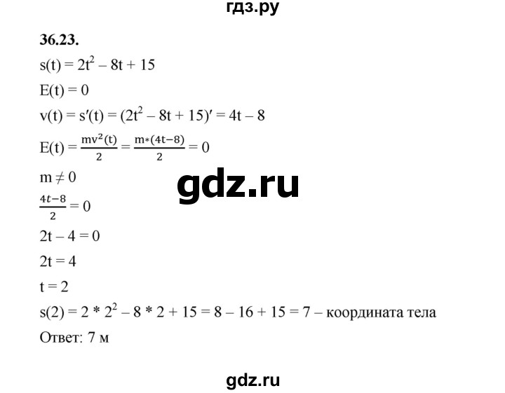 ГДЗ по алгебре 10 класс Мерзляк  Базовый уровень задание - 36.23, Решебник к учебнику 2022