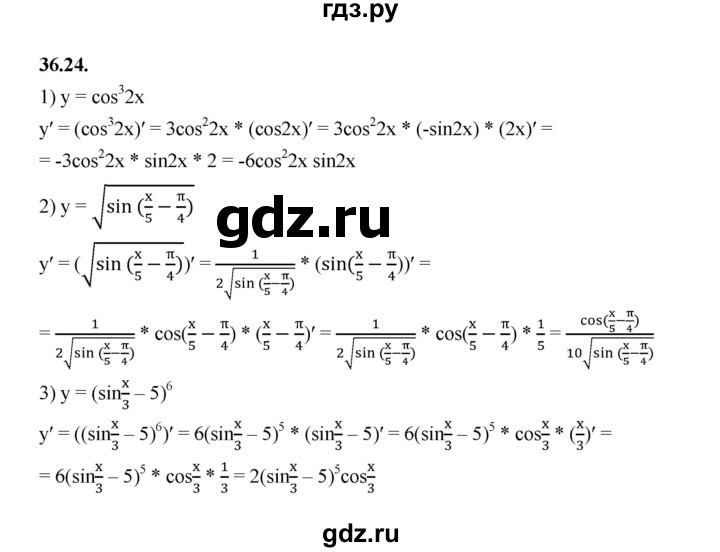 ГДЗ по алгебре 10 класс Мерзляк  Базовый уровень задание - 36.24, Решебник к учебнику 2022