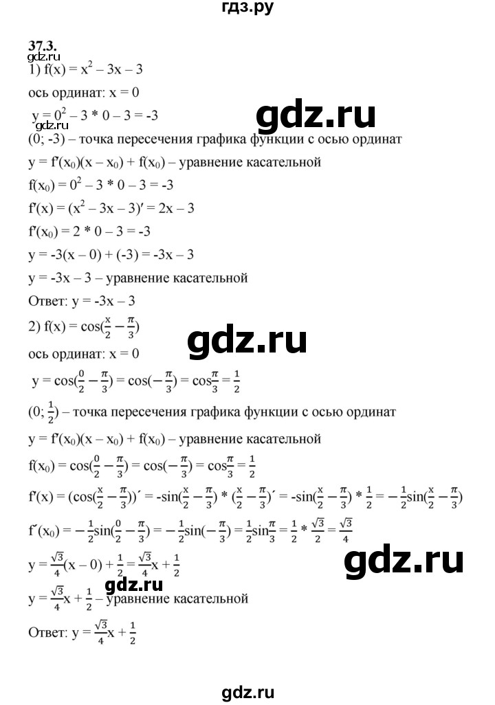 ГДЗ по алгебре 10 класс Мерзляк  Базовый уровень задание - 37.3, Решебник к учебнику 2022