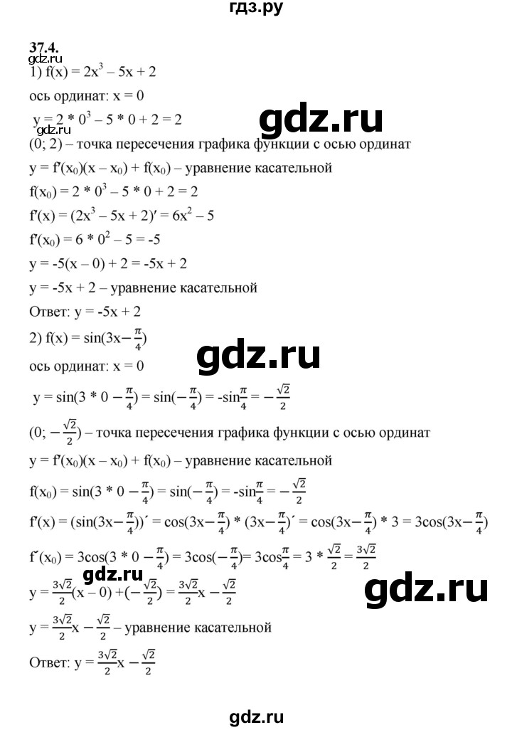 ГДЗ по алгебре 10 класс Мерзляк  Базовый уровень задание - 37.4, Решебник к учебнику 2022