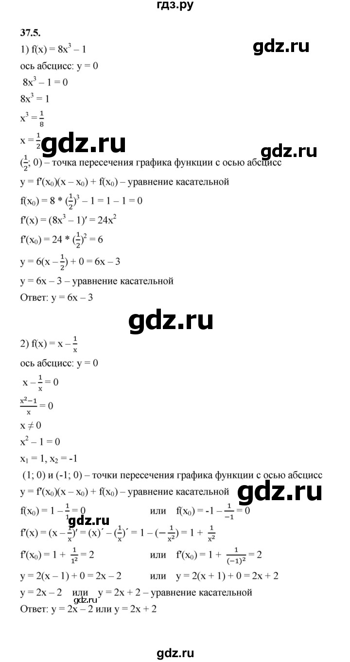 ГДЗ по алгебре 10 класс Мерзляк  Базовый уровень задание - 37.5, Решебник к учебнику 2022