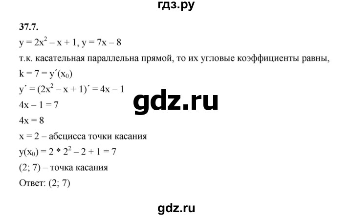 ГДЗ по алгебре 10 класс Мерзляк  Базовый уровень задание - 37.7, Решебник к учебнику 2022
