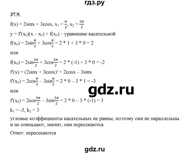 ГДЗ по алгебре 10 класс Мерзляк  Базовый уровень задание - 37.9, Решебник к учебнику 2022