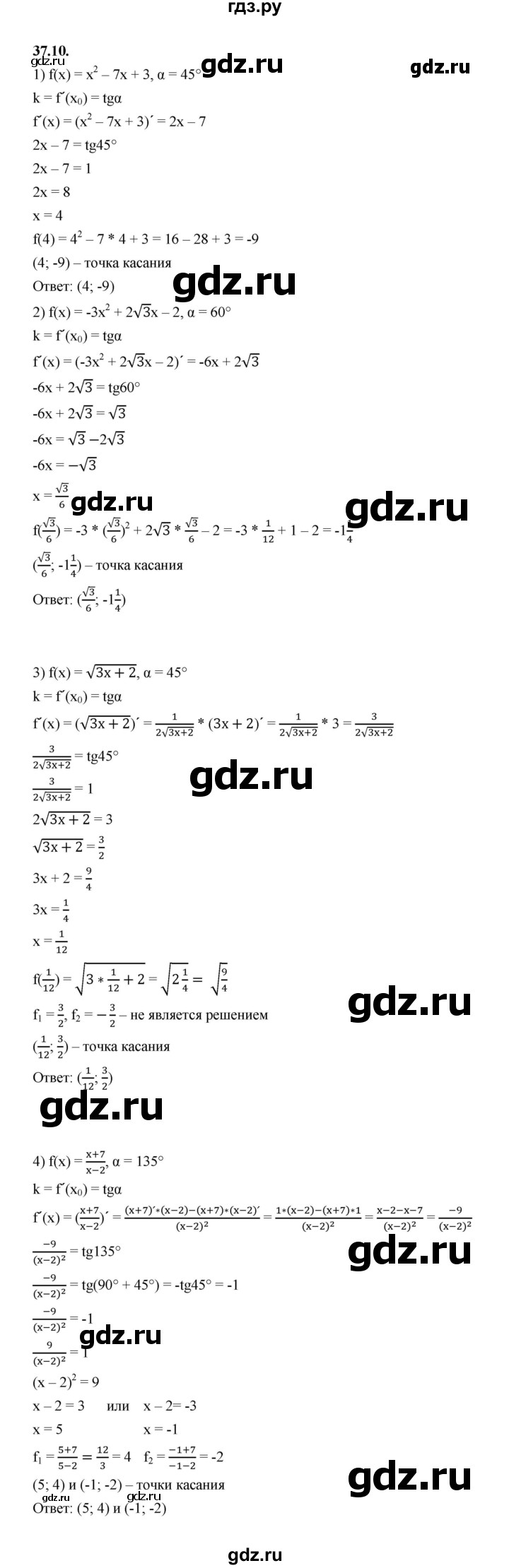 ГДЗ по алгебре 10 класс Мерзляк  Базовый уровень задание - 37.10, Решебник к учебнику 2022