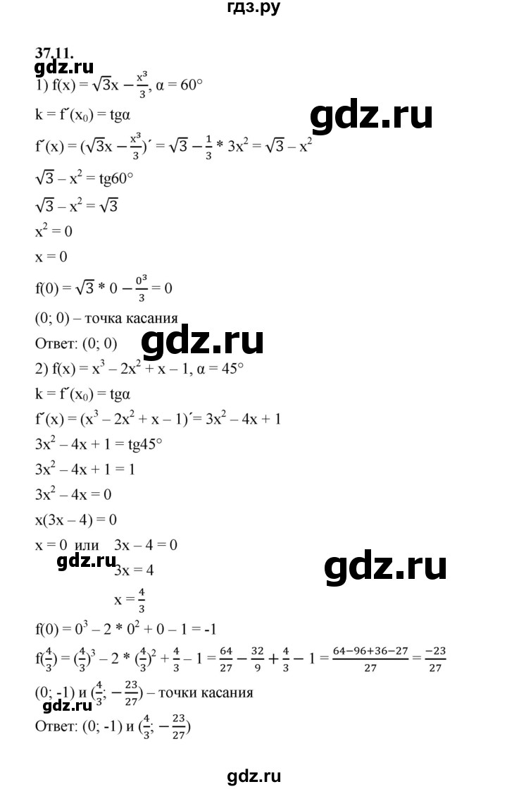 ГДЗ по алгебре 10 класс Мерзляк  Базовый уровень задание - 37.11, Решебник к учебнику 2022
