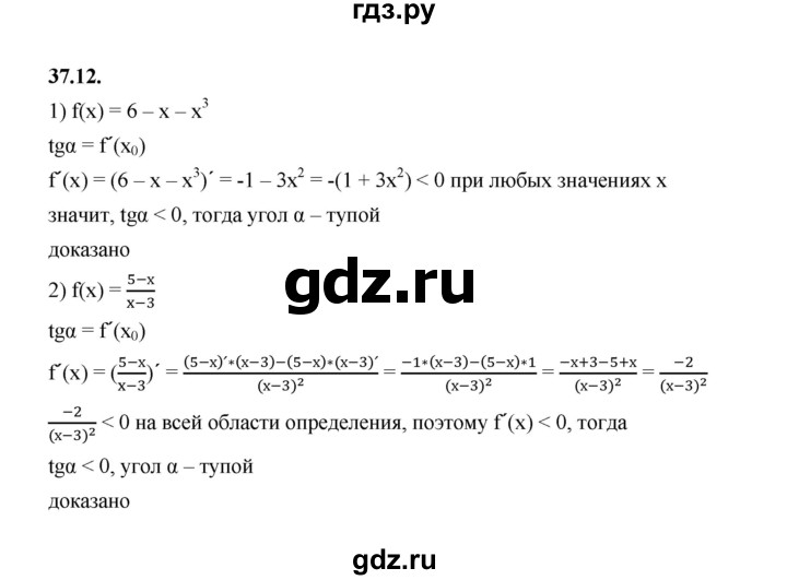 ГДЗ по алгебре 10 класс Мерзляк  Базовый уровень задание - 37.12, Решебник к учебнику 2022