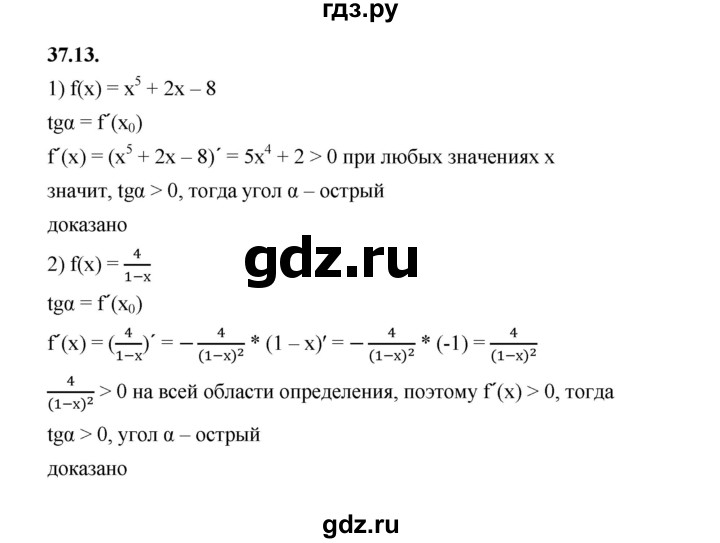 ГДЗ по алгебре 10 класс Мерзляк  Базовый уровень задание - 37.13, Решебник к учебнику 2022