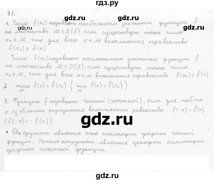 ГДЗ по алгебре 10 класс Мерзляк  Базовый уровень задание - §1, Решебник к учебнику 2022